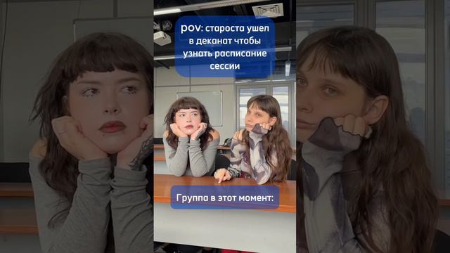Такие студенты