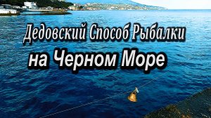 ВПЕРВЫЕ ЗА ТРИДЦАТЬ ЛЕТ ПОПРОБОВАЛ СТАРЫЙ Дедовский Способ. Рыбалка Детства. Ночная Ловля Луфаря.
