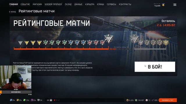 Стрим по варфейсу! Стрим по Warface!Играем мясо и рм!СКОРО НА РАБОТУ((((( смотреть онлайн