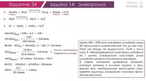 ЕГЭ по химии: решение задачи 34 на электролиз