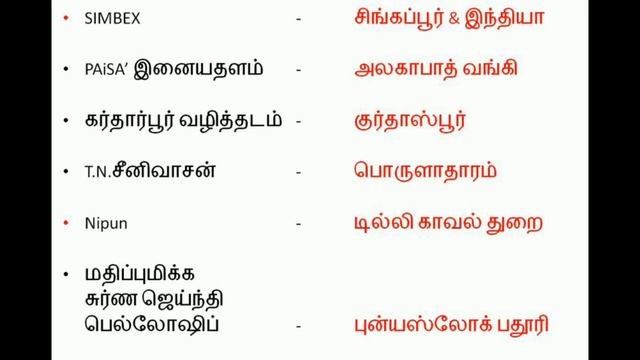 Novomber 2018 Full Shortcut In Tamil | Current Affairs In Tamil |