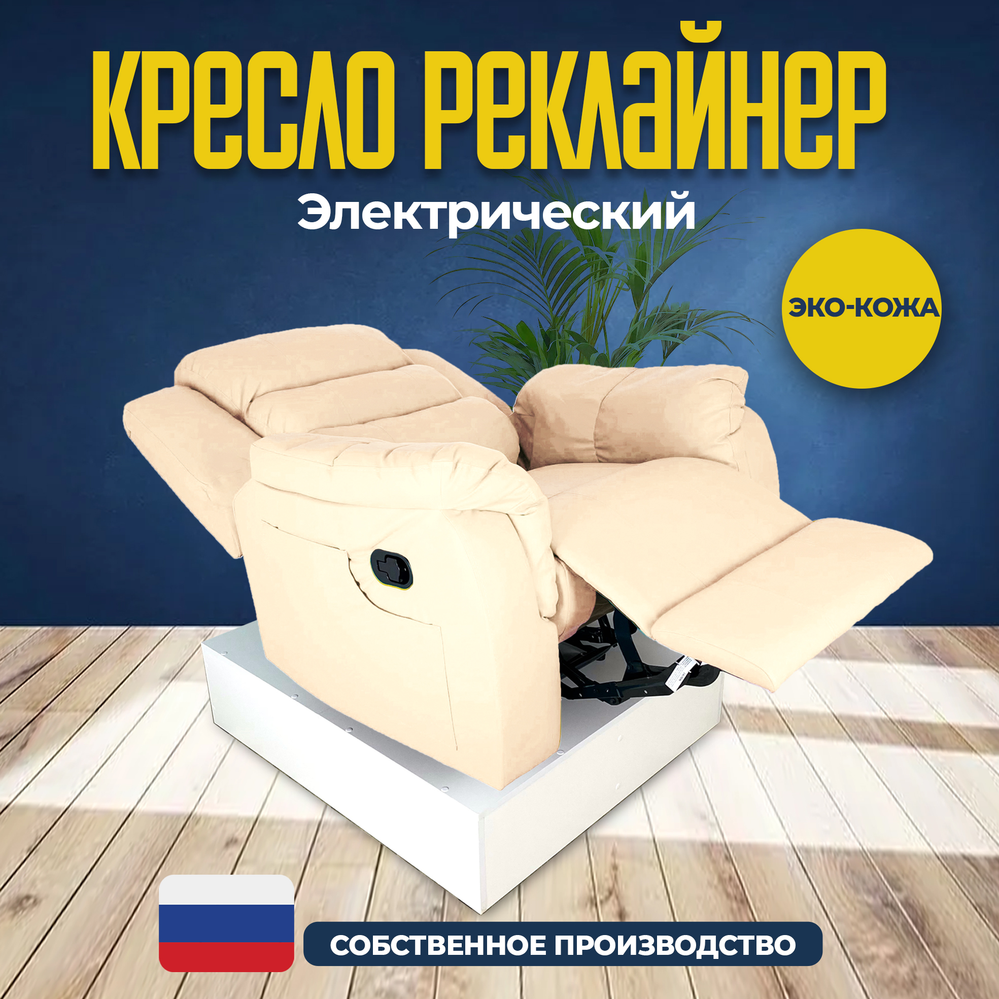 Кресло реклайнер экокожа  электрический   Masscomplekt