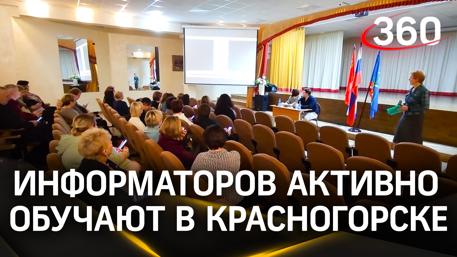 Информаторов активно обучают в рамках проекта «ИнформУИК» в Красногорске