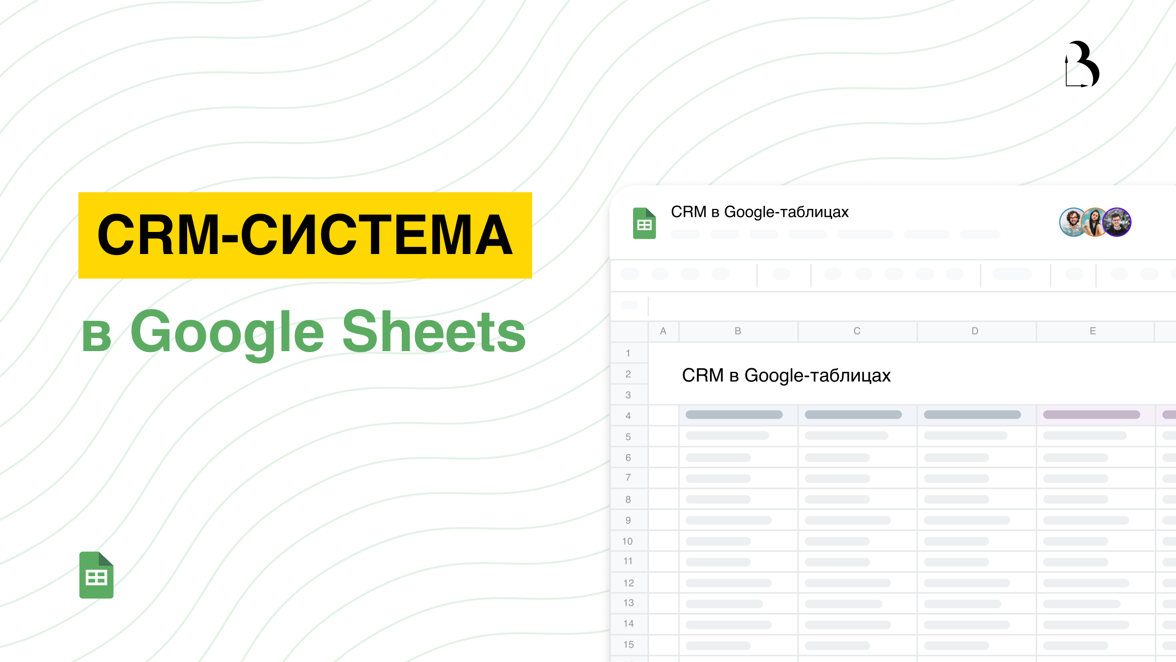 Шаблон Google Sheets. CRM-система в гугл таблицах для небольшой юридической компании