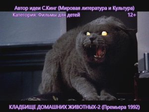 Кладбище домашних животных - 2. Трейлер (1992)