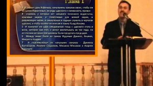 Гл.01 Вавилонский плен