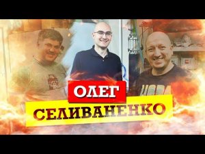 Колонна Селиваненко. Пора ответить за все!