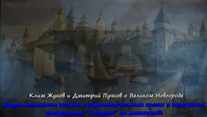 РАЗВЕДОПРОС : Великий Новгород