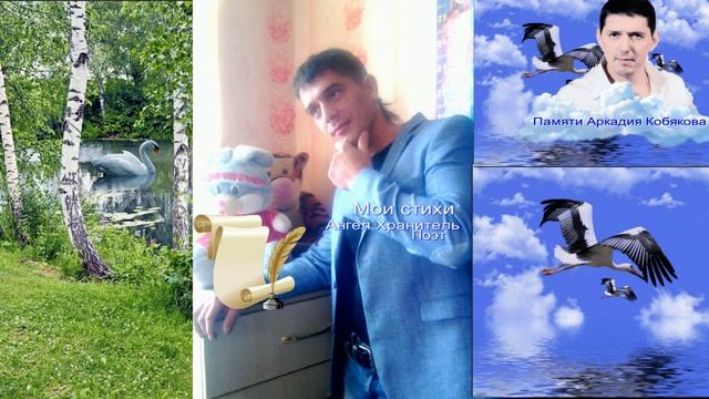 Толпа надела свои маски...Мои стихи Ангел о нашей жизни,и памяти Аркадия Кобякова смотреть онлайн