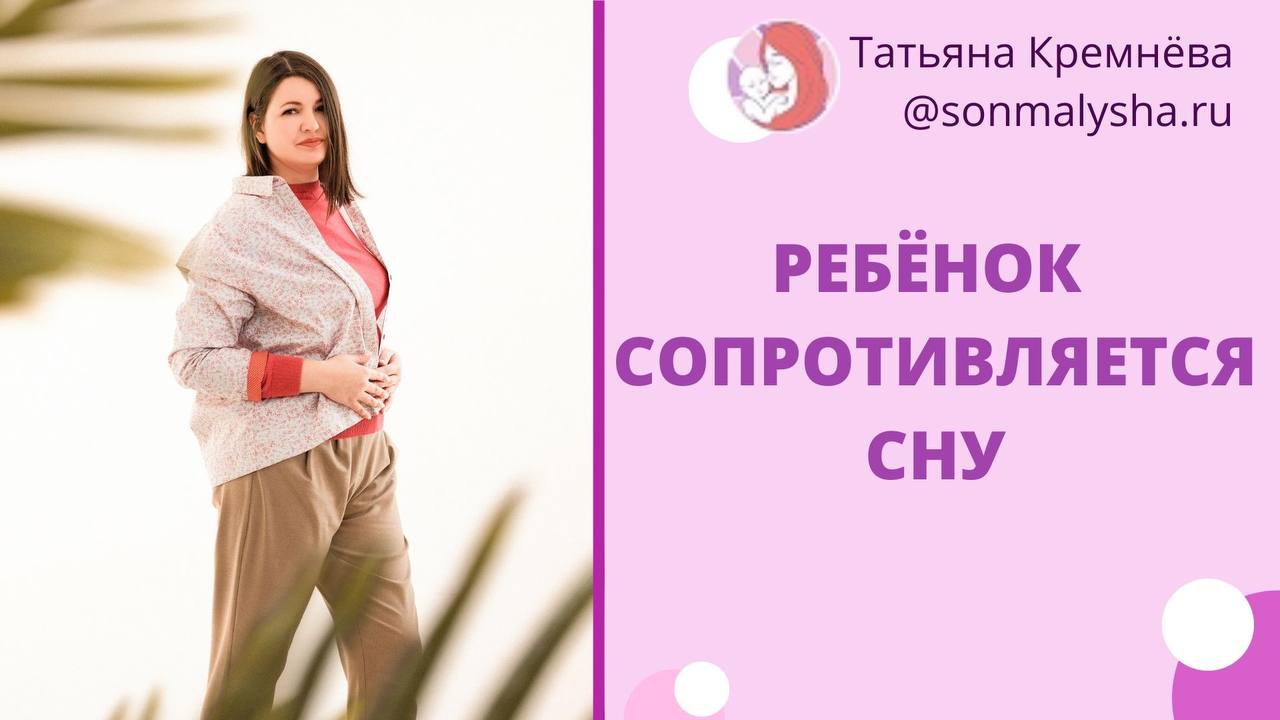 Ребенок сопротивляется сну. Как быстро уложить ребенка спать