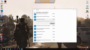 ИСПРАВЛЕНИЕ ВЫЛЕТОВ THE DIVISION 2 C  DirectX 12