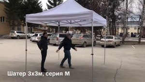 Установка мобильного шатра - гармошки Tentmobile, 3 х 3 м - Серия M