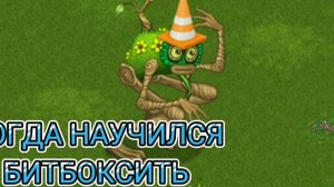 МЕМЫ ПО my singing monsters #mysingingmonsters