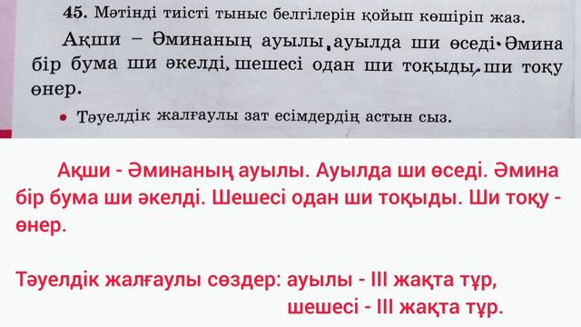 Қазақ тілі 3 сынып 77 сабақ. 3 сынып Қазақ тілі 77 сабақ 44-46 жаттығу смотреть онлайн