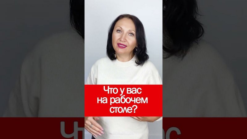 Что у вас на рабочем столе? #shorts