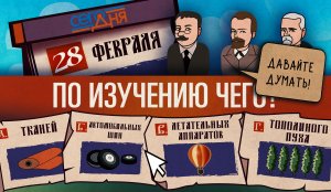 СЕГО ДНЯ. 28 февраля.  Вопрос о команде.
