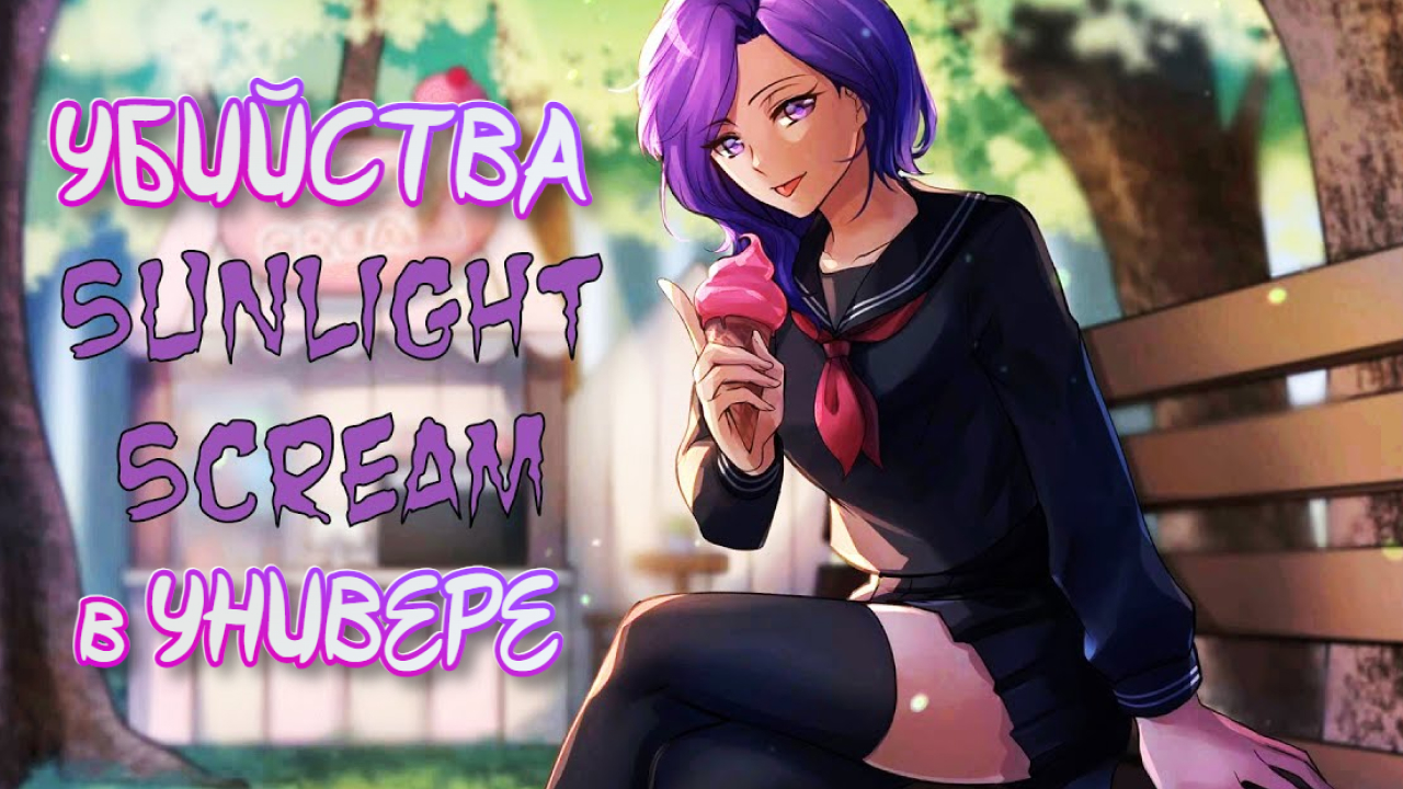 Sunlight scream. Sunlight scream