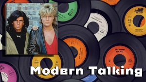 История Одной Пластинки - Modern Talking