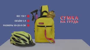 РЮКЗАК С ОДНОЙ ЛЯМКОЙ - СУМКА НА ГРУДЬ OPTIMUM XXL