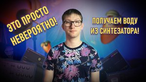 КАК СДЕЛАТЬ ЗВУК ЖУРЧАНИЯ ВОДЫ В 3xOSC (УРОК FL STUDIO)
