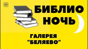 Лекция "Серебряный век" | галерея "Беляево"