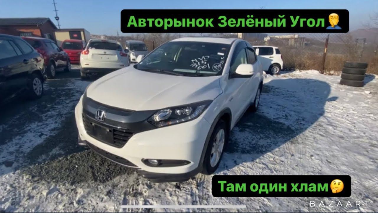 НА АВТОРЫНКЕ ЗЕЛЕНЫЙ УГОЛ ОДИН ХЛАМ?