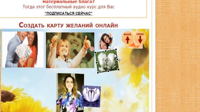 как сделать карту желаний по фен-шуй в электронном виде Елена Савушкина смотреть онлайн