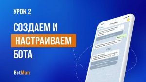 Настройка бота, способы запуска и все виды сообщений