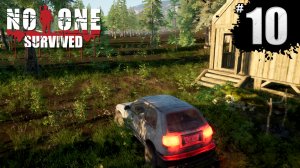 ТЕПЕРЬ У МЕНЯ ЕСТЬ МАШИНА ► No One Survived #10