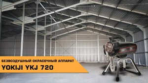 Окрасочный аппарат YOKIJI 720 | Отзыв покупателя