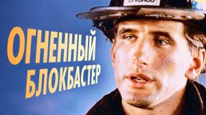 История создания фильма Обратная тяга