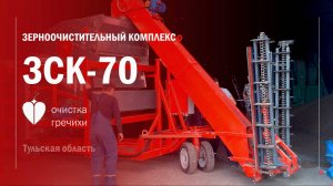 Пуско - наладочные работы ЗСК 70 Тульская обл. Воронежтехагро