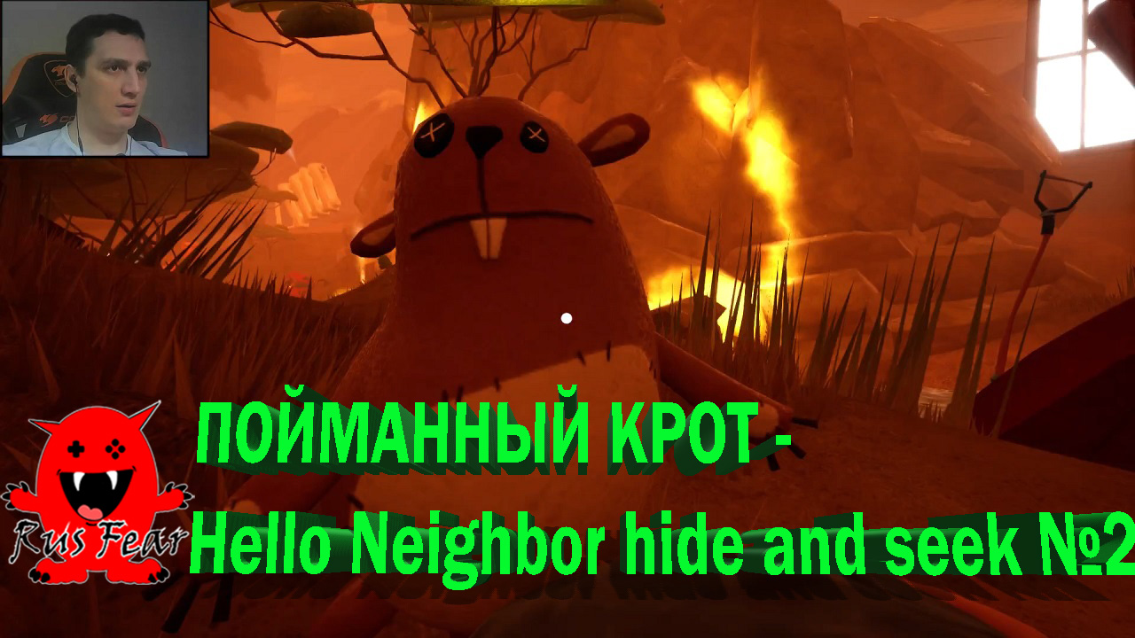 ПОЙМАННЫЙ КРОТ - Hello Neighbor hide and seek №2