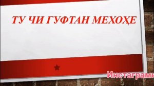 2000 ИБОРАҲОИ ЗАБОНИ РУСӢ БАРОИ МУОШИРАТ дарси -2 || Русӣ тоҷики муҳовара (суҳбат) Руси меомузем