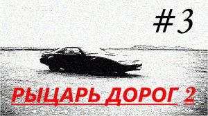 Прохождение игры Knight Rider 2 (#3)