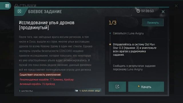 СТЫЧКИ ИЛИ ЖЕ МИСКИ ПЕРВЫЙ ЗАРАБОТОК НОВИЧКА ГАЙД EVE echoes
