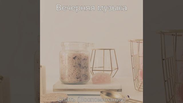 Музыка (Расслабление) смотреть онлайн