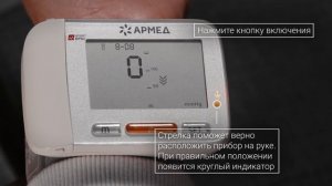 Тонометр на запястье Армед YE8600A