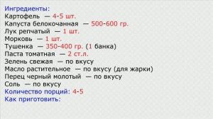 Бигус с тушенкой (Литовская кухня)