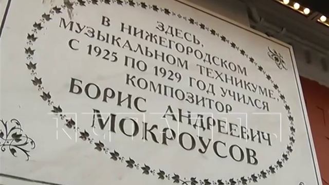 110 лет со дня рождения самого известного нижегородского композитора - Бориса Мокроусова