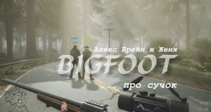 УМНЫЙ БИГФУТ ЗАСТРЯЛ НА ВХОДЕ В ПЕЩЕРУ)