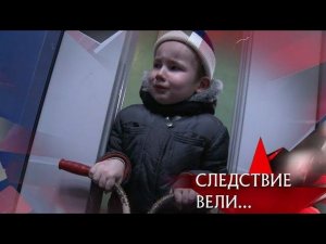 "Следствие вели...": "Маленький наследник"