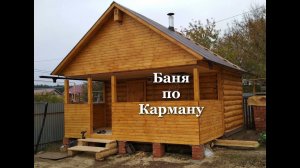 Баня 5х3 + Терраса # Проект для ДУШИ