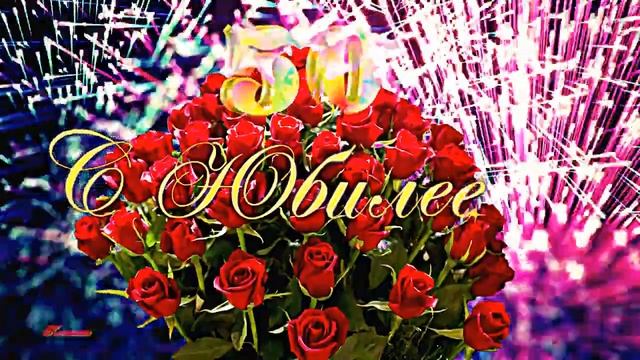 С Юбилеем Светлана! смотреть онлайн