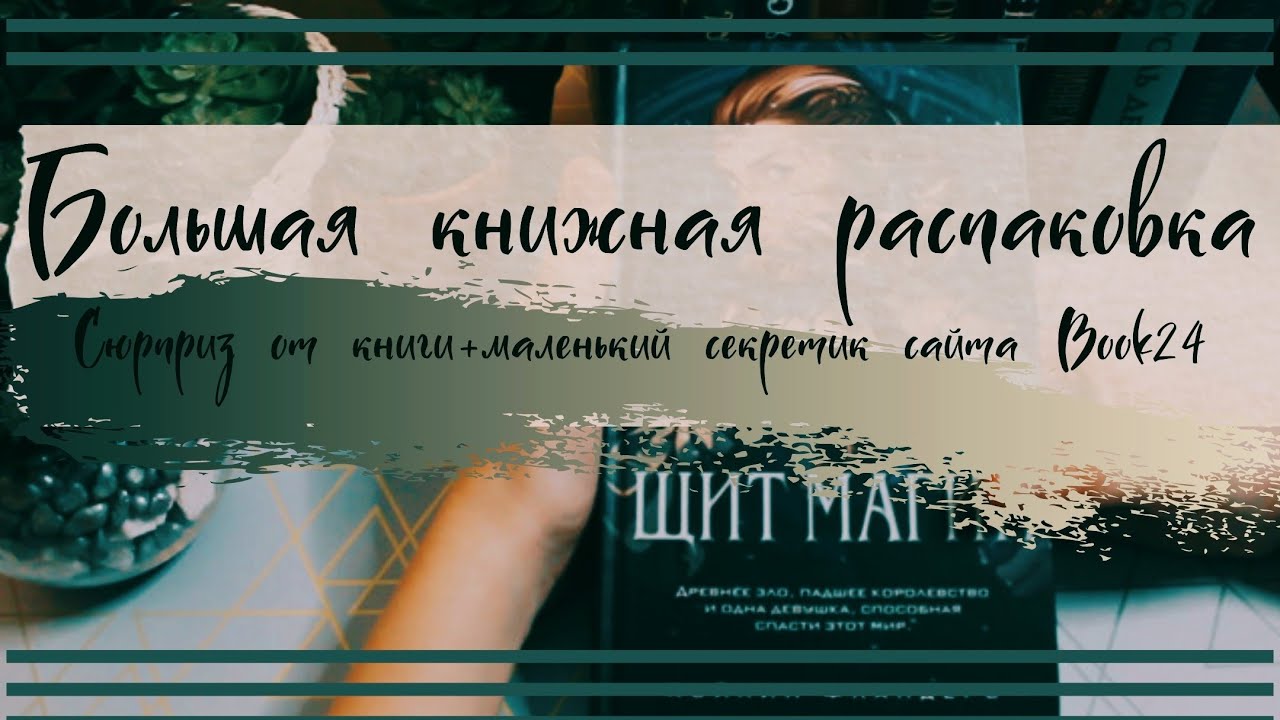 АСМР | Большая распаковка | Книги | Февраль |