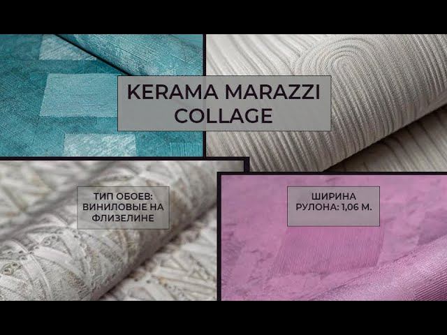 Обои Kerama Marazzi Collage! Геометрия, полосы и винтаж! Ярко-синие обои и потрясающие фактуры.