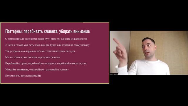 Приемы провокативной терапии - перебивать клиента