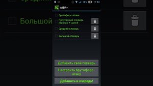 Как взломать Wi-Fi на Android