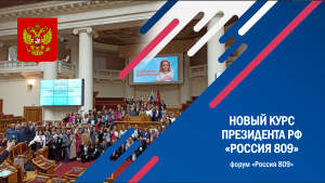 21.03.2024 года, Москва. Сергей Мороз анонсировал Форум "Россия 809" в Совете Федерации.