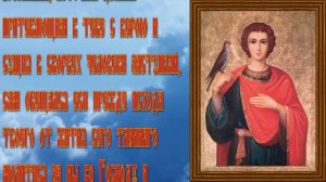 18.Мученику Трифону. Молитвы о счастии в браке.